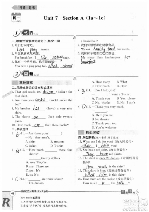 金太阳教育2019人教版日清周练七年级英语上册参考答案