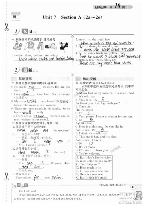 金太阳教育2019人教版日清周练七年级英语上册参考答案
