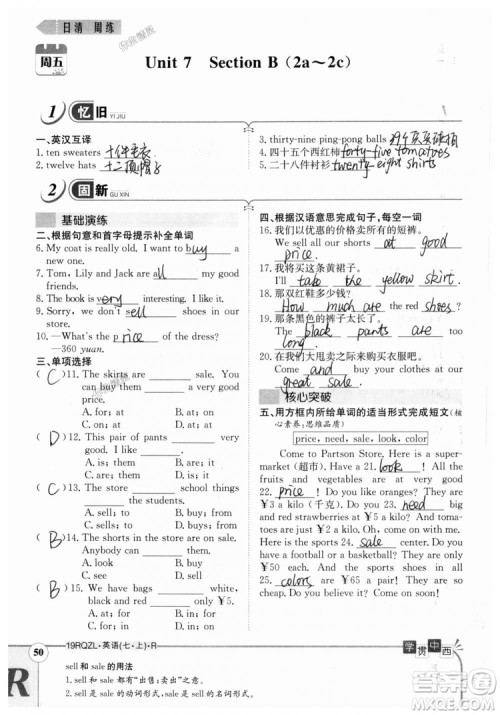 金太阳教育2019人教版日清周练七年级英语上册参考答案