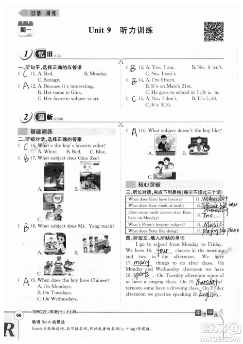 金太阳教育2019人教版日清周练七年级英语上册参考答案