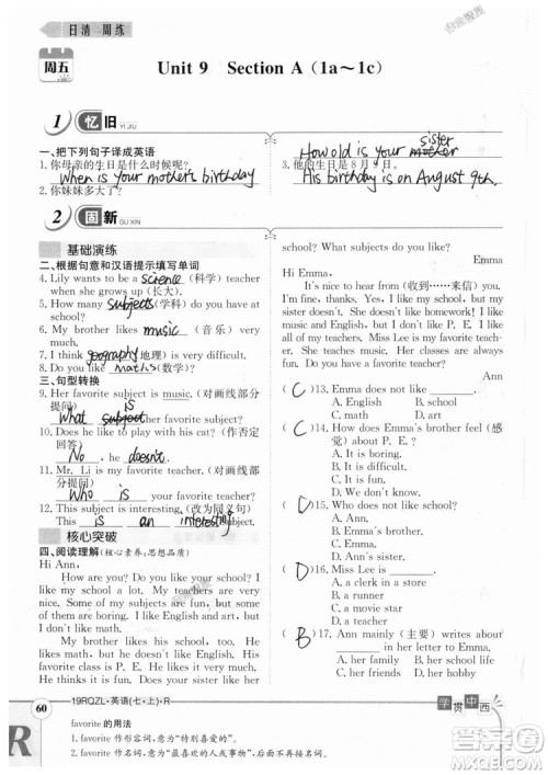 金太阳教育2019人教版日清周练七年级英语上册参考答案