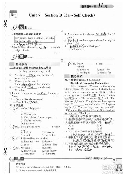 金太阳教育2019人教版日清周练七年级英语上册参考答案