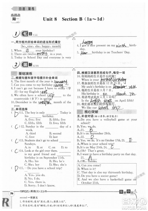 金太阳教育2019人教版日清周练七年级英语上册参考答案