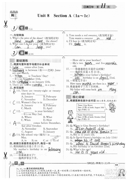 金太阳教育2019人教版日清周练七年级英语上册参考答案