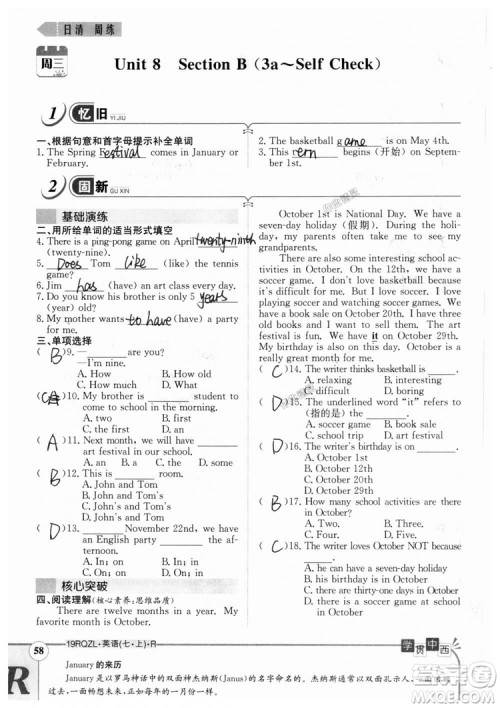 金太阳教育2019人教版日清周练七年级英语上册参考答案