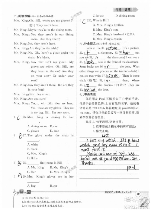 金太阳教育2019人教版日清周练七年级英语上册参考答案