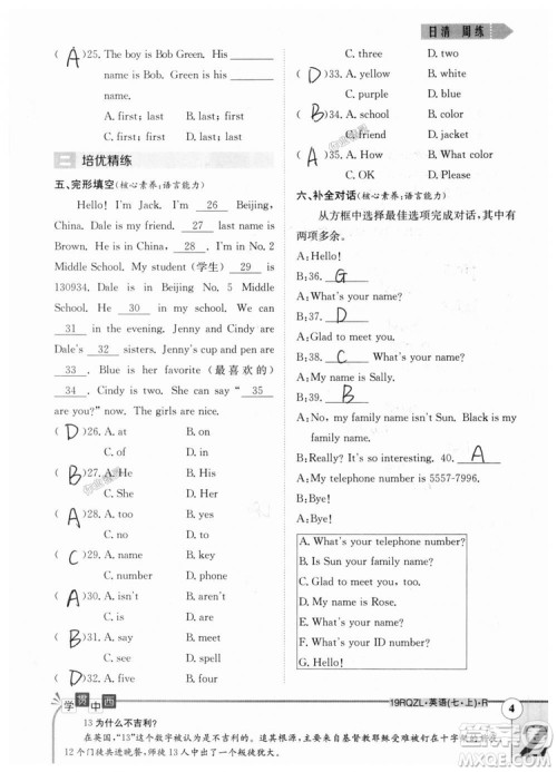 金太阳教育2019人教版日清周练七年级英语上册参考答案