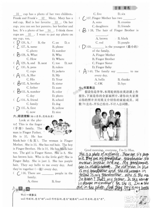 金太阳教育2019人教版日清周练七年级英语上册参考答案