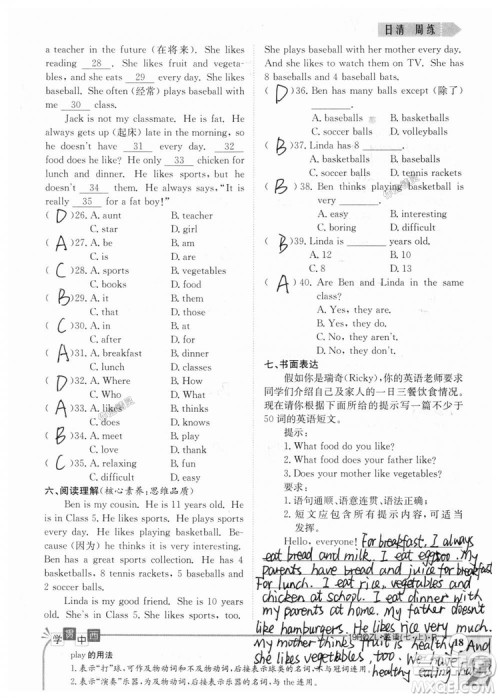 金太阳教育2019人教版日清周练七年级英语上册参考答案