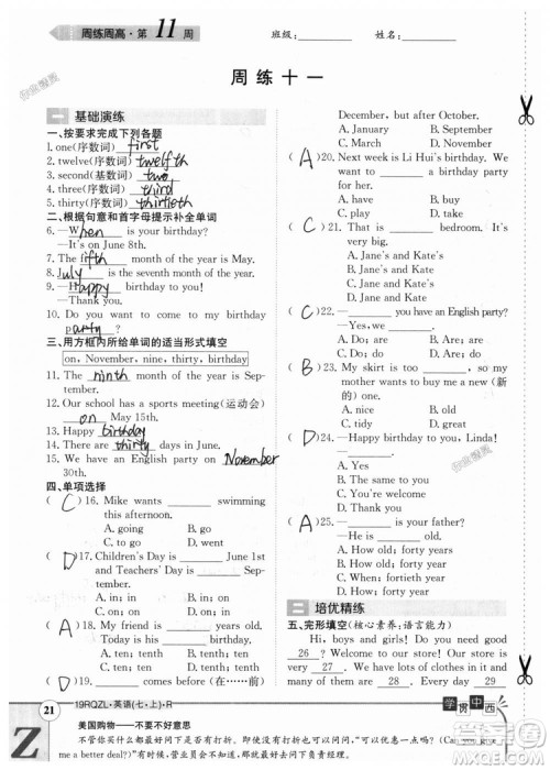 金太阳教育2019人教版日清周练七年级英语上册参考答案