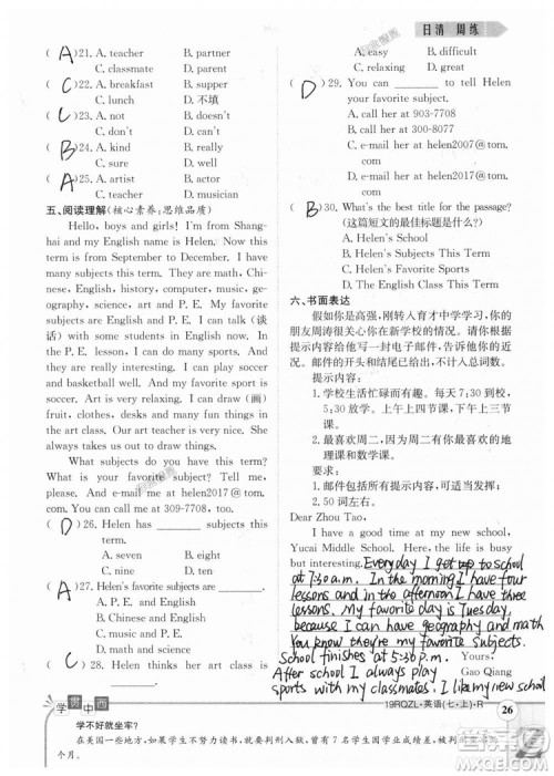 金太阳教育2019人教版日清周练七年级英语上册参考答案