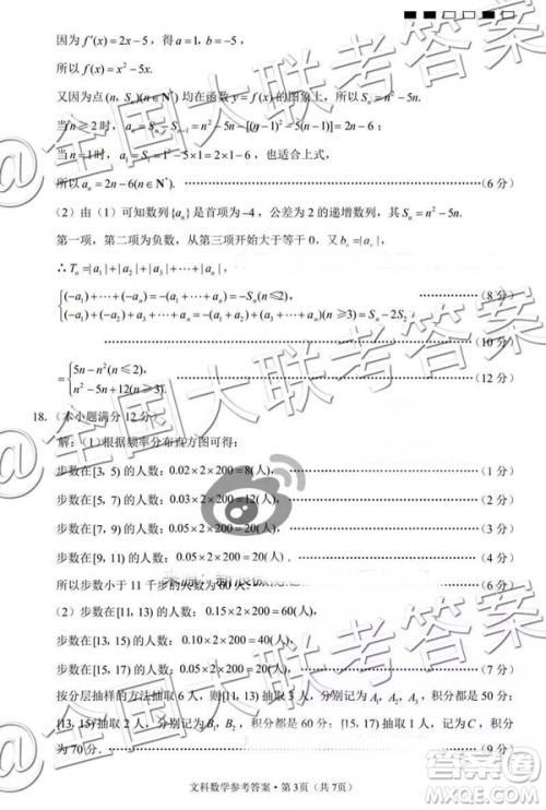贵阳第一中学2019届高考适应性月考卷三文科数学参考答案