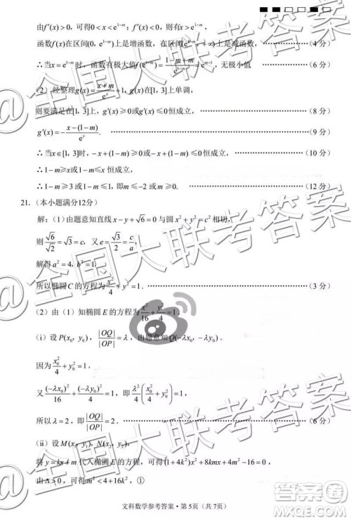 贵阳第一中学2019届高考适应性月考卷三文科数学参考答案