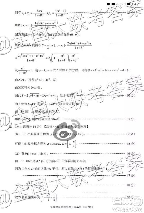贵阳第一中学2019届高考适应性月考卷三文科数学参考答案