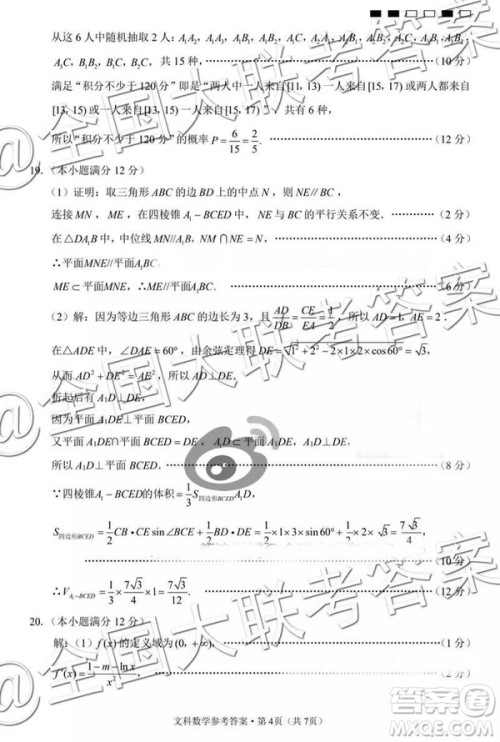 贵阳第一中学2019届高考适应性月考卷三文科数学参考答案
