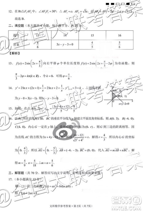 贵阳第一中学2019届高考适应性月考卷三文科数学参考答案