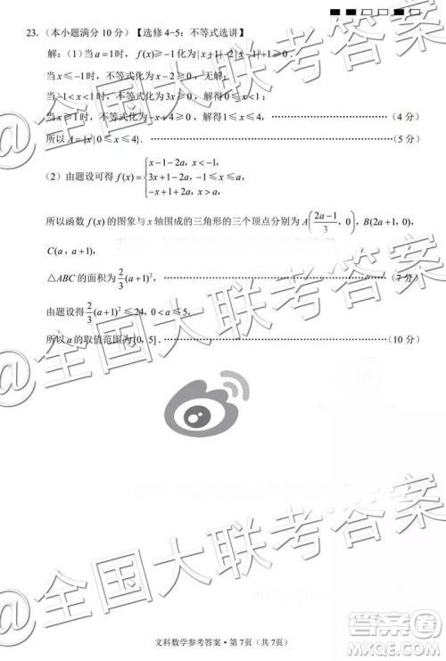 贵阳第一中学2019届高考适应性月考卷三文科数学参考答案