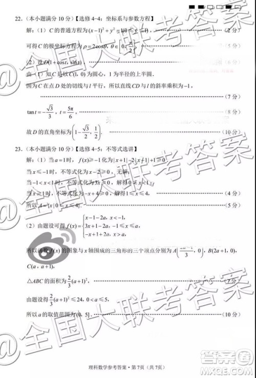 贵阳第一中学2019届高考适应性月考卷三理科数学参考答案 贵阳第一中学2019届高考适应性月考卷三理科数学参考答案