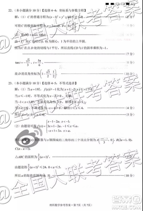 贵阳第一中学2019届高考适应性月考卷三理科数学参考答案