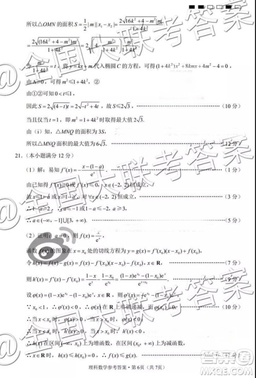 贵阳第一中学2019届高考适应性月考卷三理科数学参考答案