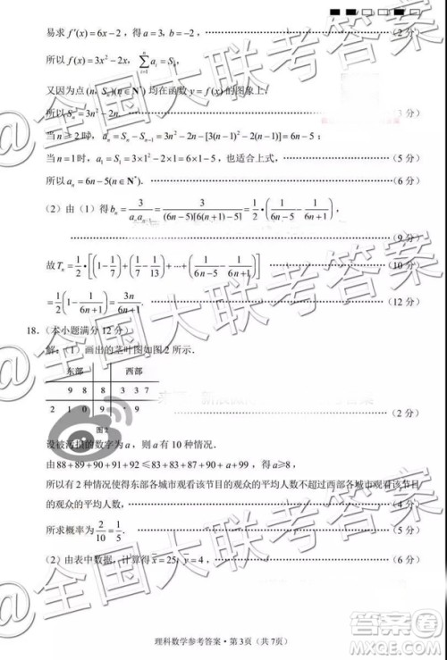 贵阳第一中学2019届高考适应性月考卷三理科数学参考答案