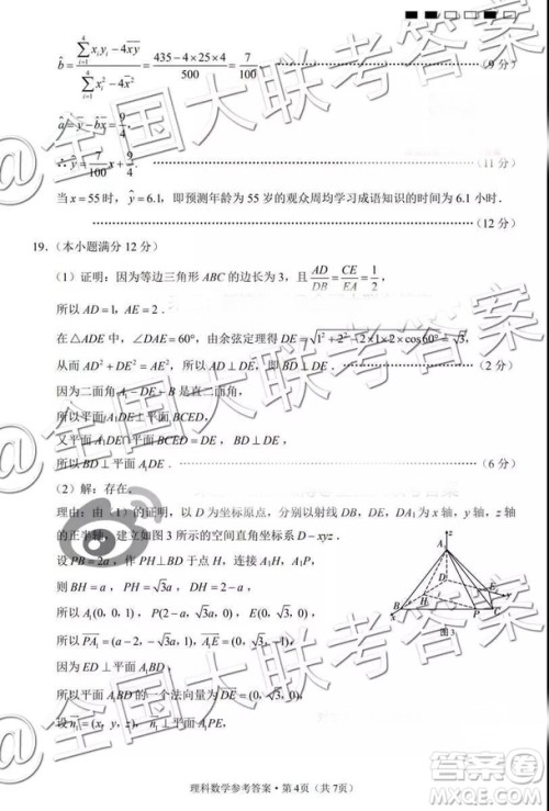 贵阳第一中学2019届高考适应性月考卷三理科数学参考答案