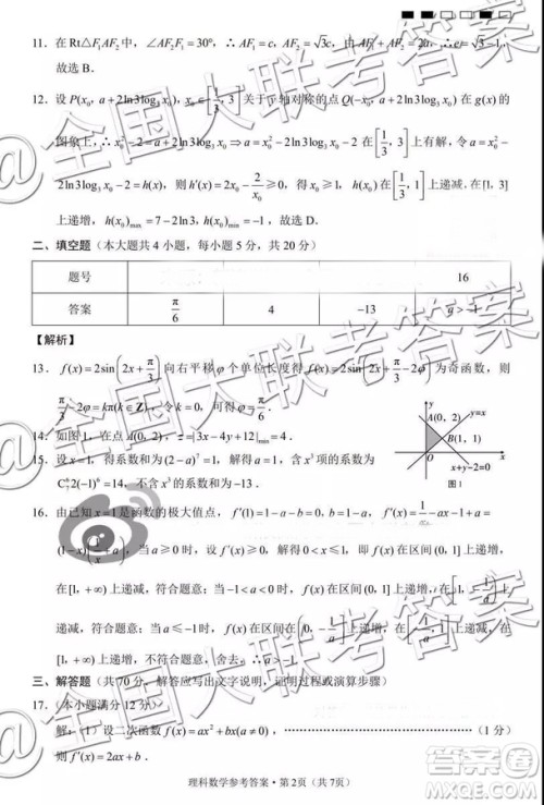 贵阳第一中学2019届高考适应性月考卷三理科数学参考答案