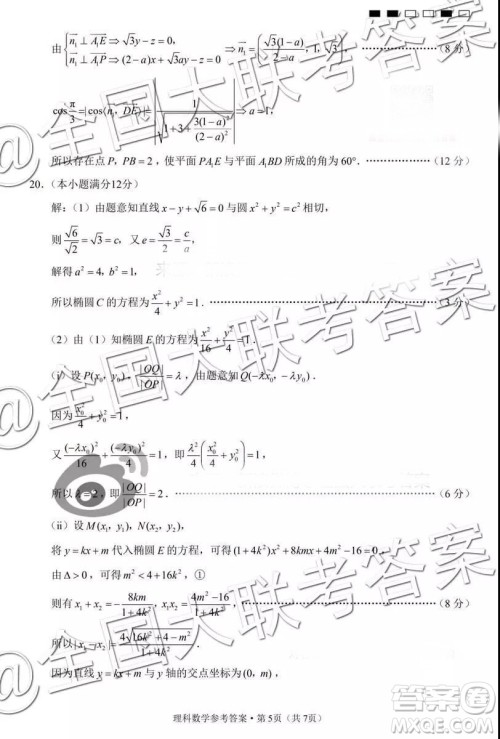 贵阳第一中学2019届高考适应性月考卷三理科数学参考答案