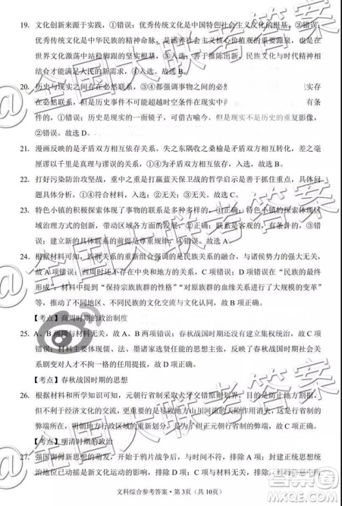 贵阳第一中学2019届高考适应性月考卷三文科综合参考答案