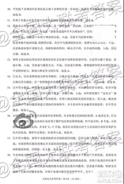 贵阳第一中学2019届高考适应性月考卷三文科综合参考答案 贵阳第一中学2019届高考适应性月考卷三文科综合参考答案