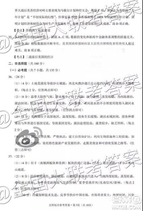 贵阳第一中学2019届高考适应性月考卷三文科综合参考答案 贵阳第一中学2019届高考适应性月考卷三文科综合参考答案