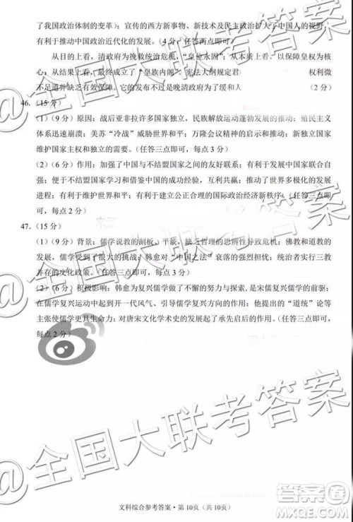 贵阳第一中学2019届高考适应性月考卷三文科综合参考答案 贵阳第一中学2019届高考适应性月考卷三文科综合参考答案