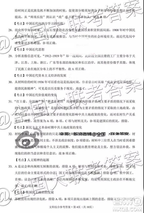 贵阳第一中学2019届高考适应性月考卷三文科综合参考答案