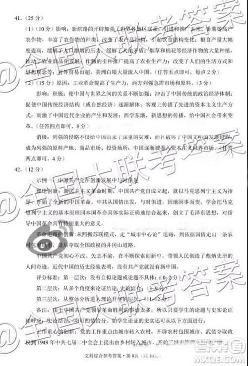 贵阳第一中学2019届高考适应性月考卷三文科综合参考答案