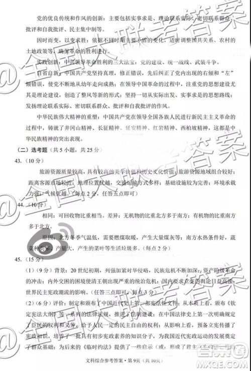 贵阳第一中学2019届高考适应性月考卷三文科综合参考答案 贵阳第一中学2019届高考适应性月考卷三文科综合参考答案