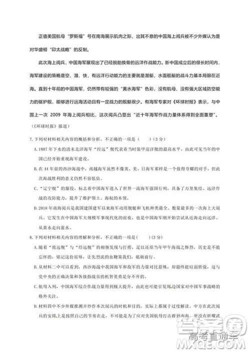 黄山市普通高中2019届高三八校联考语文试题及参考答案 黄山市普通高中2019届高三八校联考语文试题及参考答案
