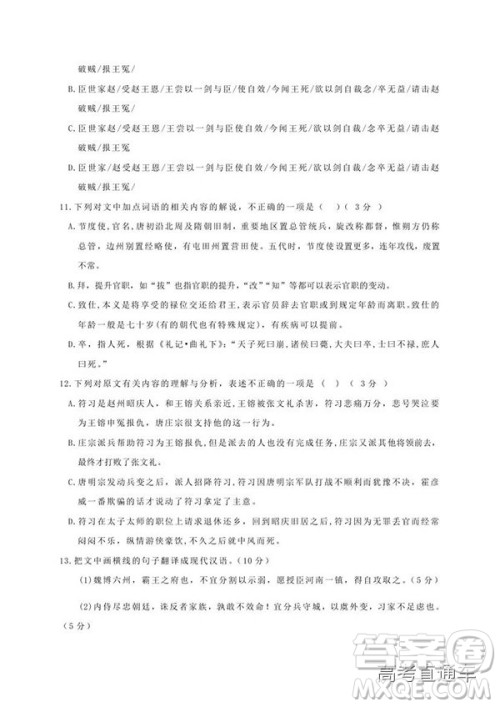 黄山市普通高中2019届高三八校联考语文试题及参考答案 黄山市普通高中2019届高三八校联考语文试题及参考答案
