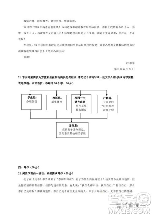 黄山市普通高中2019届高三八校联考语文试题及参考答案