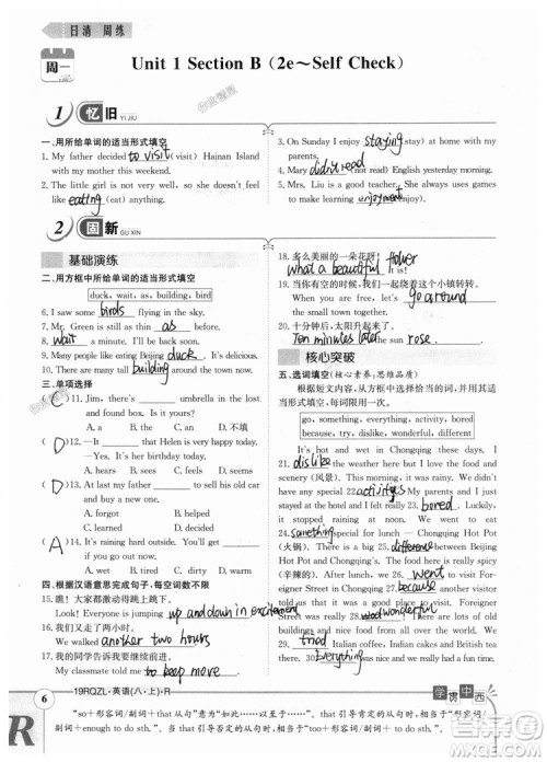 金太阳教育2019新版日清周练八年级英语上册人教版参考答案