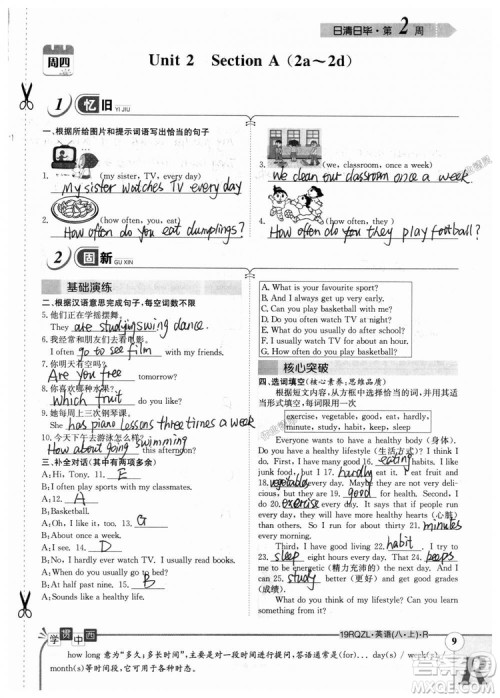 金太阳教育2019新版日清周练八年级英语上册人教版参考答案