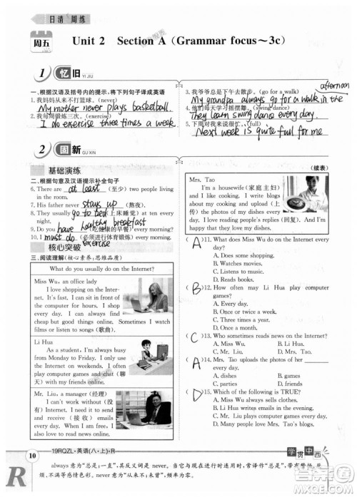 金太阳教育2019新版日清周练八年级英语上册人教版参考答案