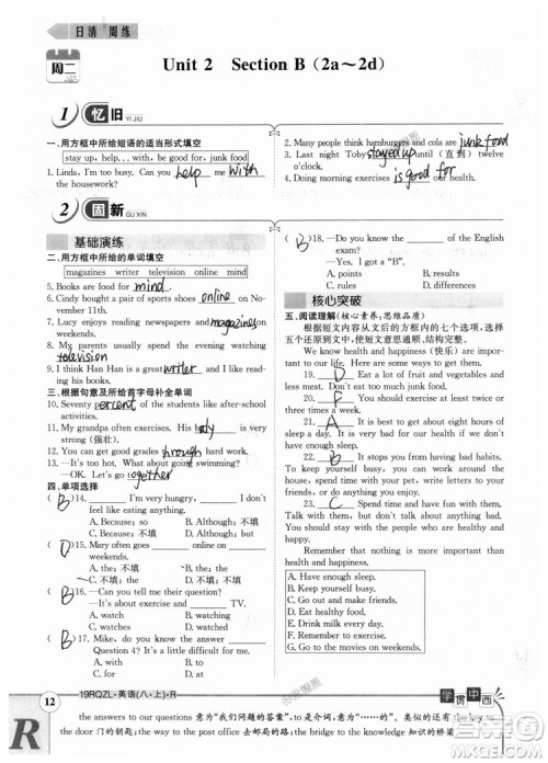 金太阳教育2019新版日清周练八年级英语上册人教版参考答案
