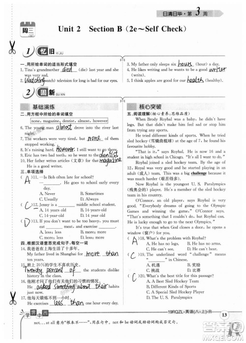 金太阳教育2019新版日清周练八年级英语上册人教版参考答案