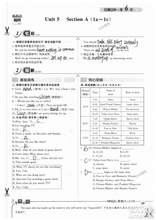 金太阳教育2019新版日清周练八年级英语上册人教版参考答案