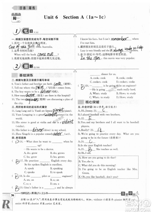 金太阳教育2019新版日清周练八年级英语上册人教版参考答案
