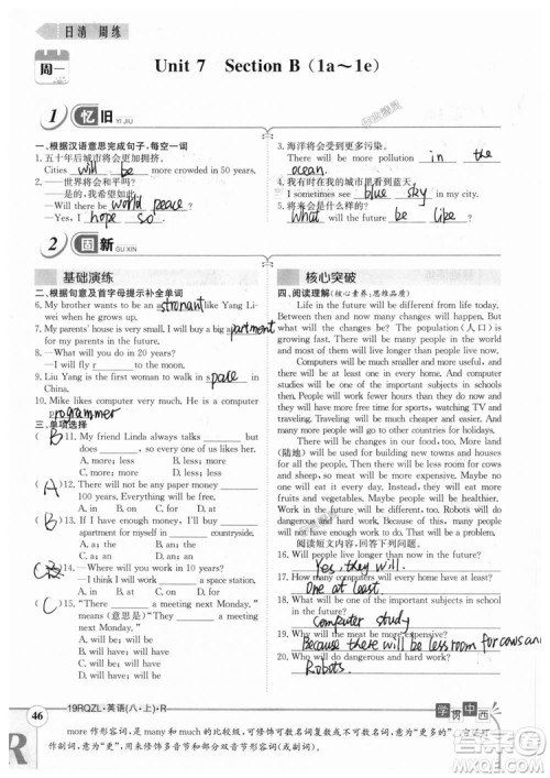 金太阳教育2019新版日清周练八年级英语上册人教版参考答案