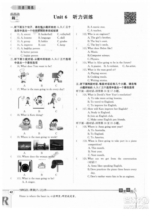 金太阳教育2019新版日清周练八年级英语上册人教版参考答案