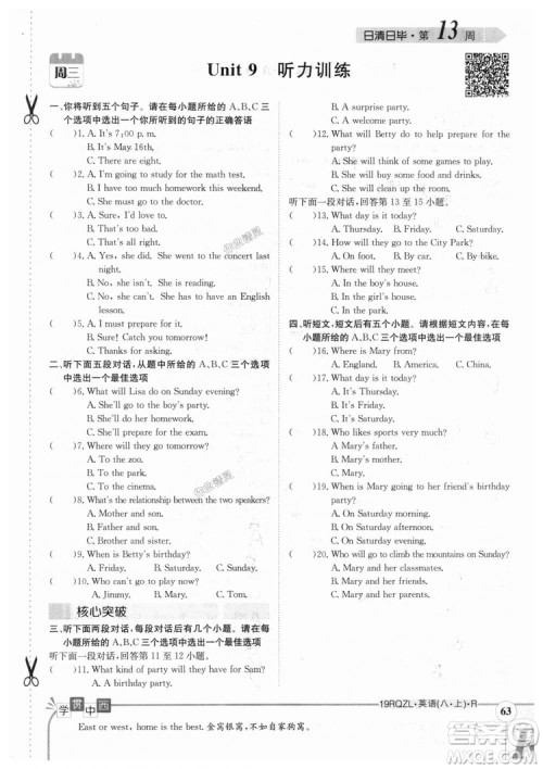 金太阳教育2019新版日清周练八年级英语上册人教版参考答案