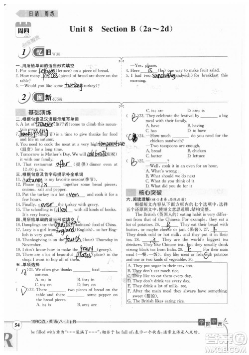 金太阳教育2019新版日清周练八年级英语上册人教版参考答案