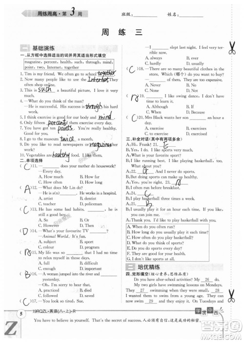 金太阳教育2019新版日清周练八年级英语上册人教版参考答案